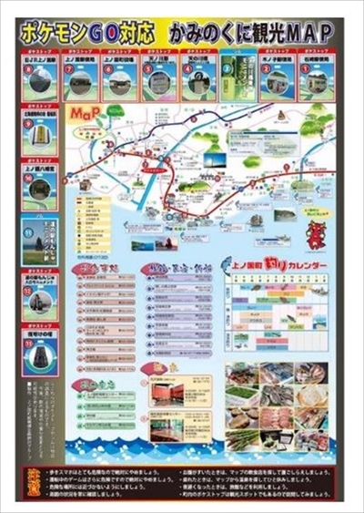 ポケモンGO対応版かみのくに観光MAP