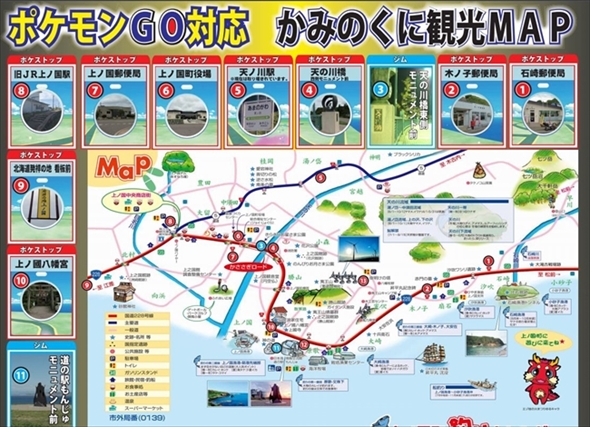 ポケモンGO対応版かみのくに観光MAP