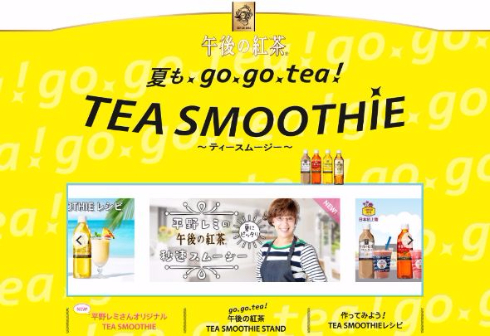 平野レミ 午後の紅茶 スムージー ちくわ