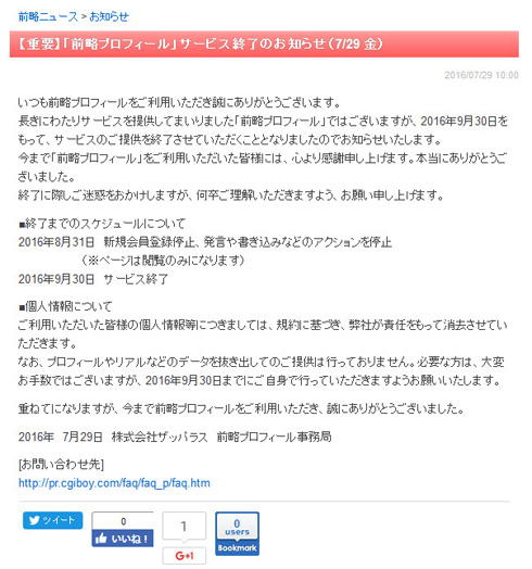 前略プロフ終了