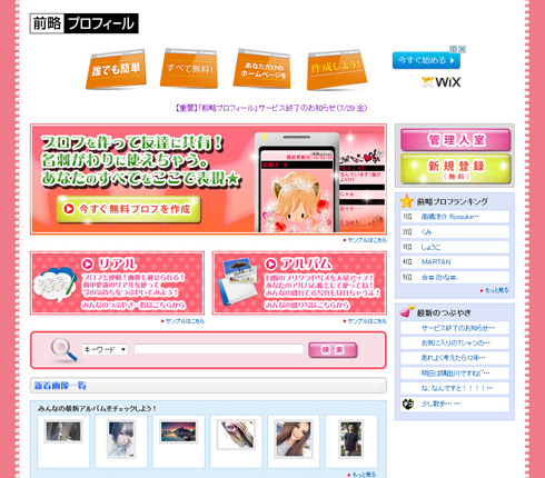 前略プロフ終了