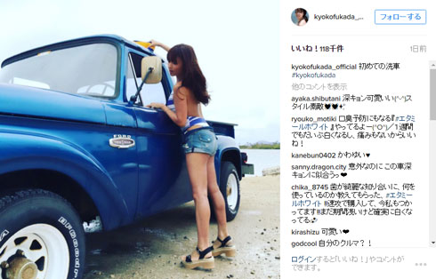 深田恭子 Instagram 洗車