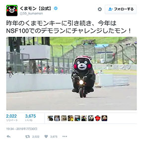 くまモン