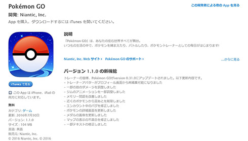 ポケモンGOアップデート