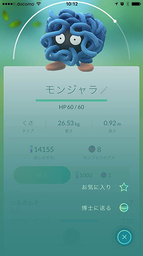 ポケモンGOアップデート