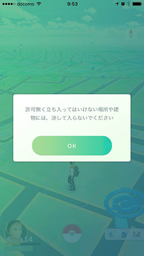 ポケモンGOアップデート