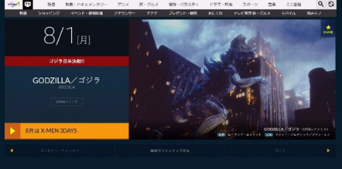 午後のロードショー ゴジラ GODZILLA FINAL WARS