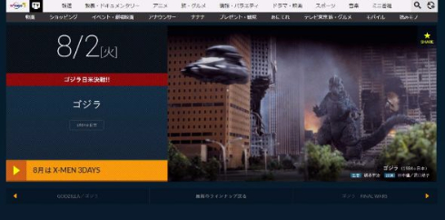 午後のロードショー ゴジラ GODZILLA FINAL WARS