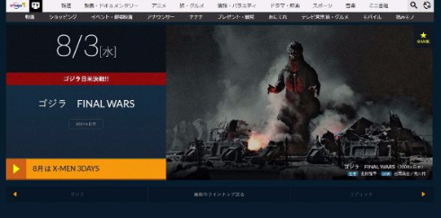 午後のロードショー ゴジラ GODZILLA FINAL WARS