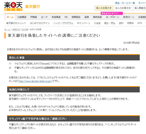 楽天銀行注意喚起