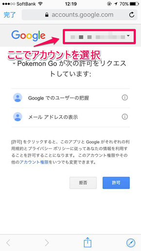 ポケモンGO初期化