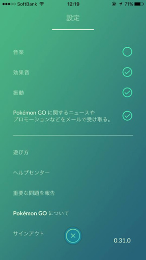 ポケモンGO初期化