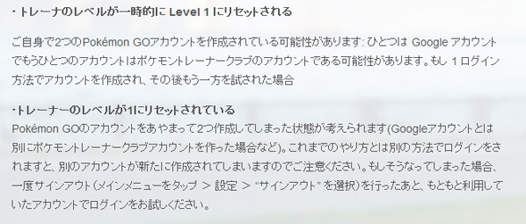 ポケモンGO初期化