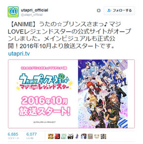 うたの☆プリンスさまっ♪ マジLOVEレジェンドスター 発表ツイート