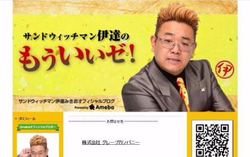 伊達みきお　サンドウィッチマン　急性胃腸炎