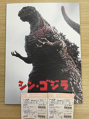シン・ゴジラ