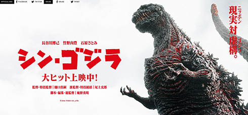 シン・ゴジラ