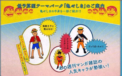 こち亀 40周年 亀やしき テーマパーク 浅草花やしき