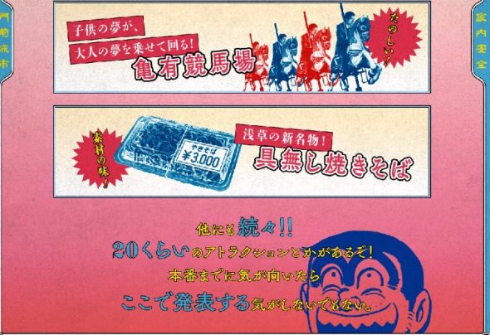 こち亀 40周年 亀やしき テーマパーク 浅草花やしき