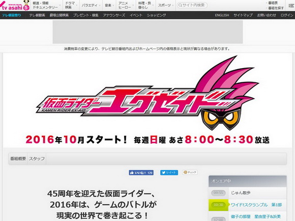 仮面ライダーエグゼイド