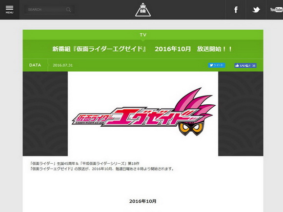 仮面ライダーエグゼイド