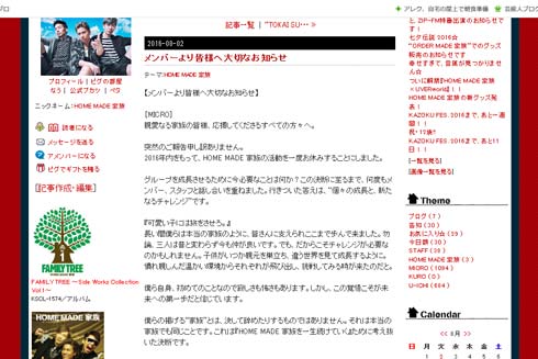 HOME MADE 家族 ブログ