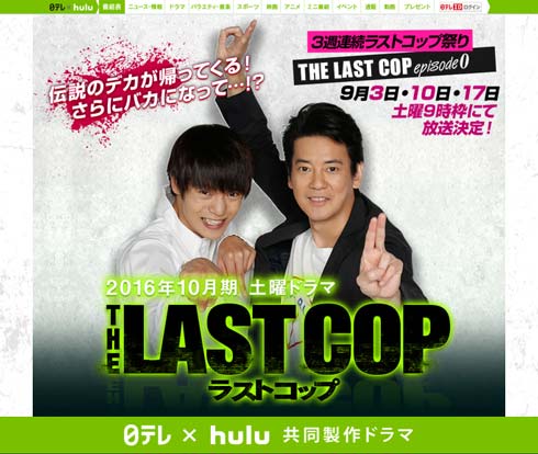 THE LAST COP ラストコップ 公式サイト