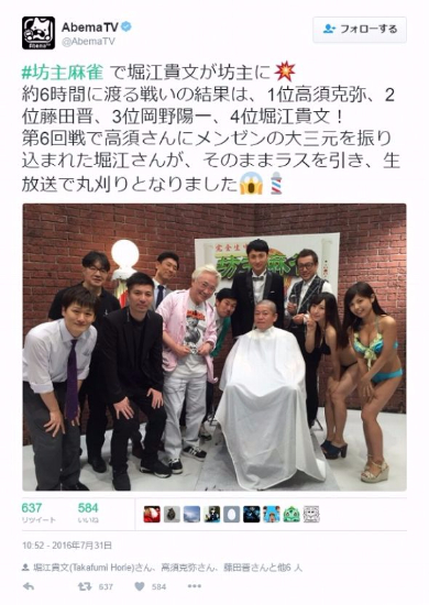 坊主麻雀　堀江貴文