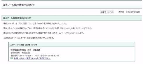 プール　落雷　停電　愛知　小牧市