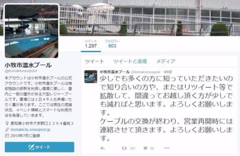 プール　落雷　停電　愛知　小牧市