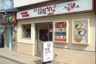 箱根そば　豆腐一丁そば