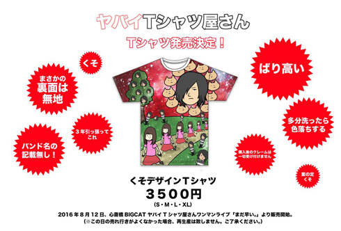 ヤバイTシャツ屋さん