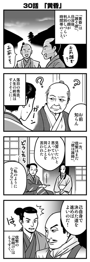 「真田丸」振り返り4コマ（7月31日放送分『黄昏』）