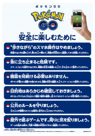 ポケモンGO