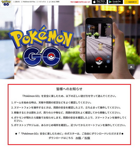 ポケモンGO