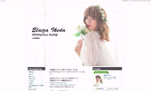 池田エライザ　ブログ