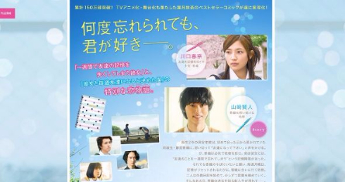 一週間フレンズ　山崎賢人