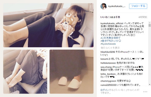 空港までスリッパを履く深田さん