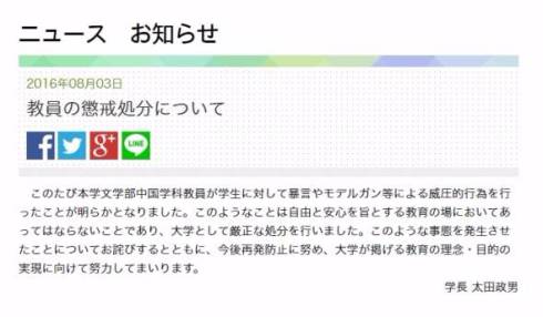 大東文化大学　謝罪　威圧的行為