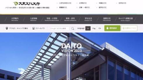 大東文化大学　謝罪　威圧的行為