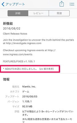 Ingress日本語音声対応