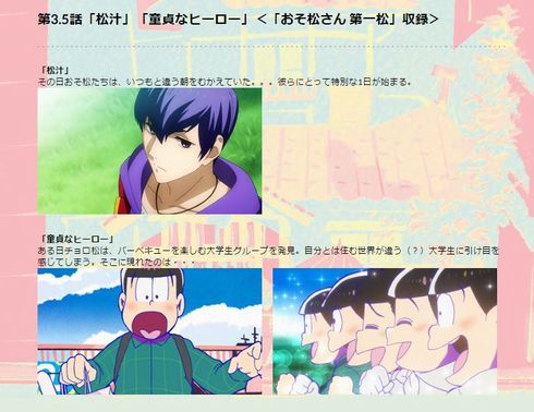 おそ松さん第3.5話