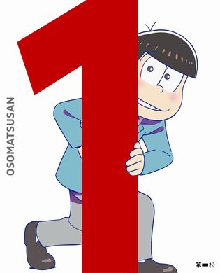 おそ松さん第3.5話