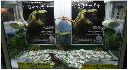 化石キャッチャー