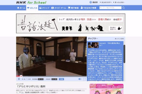 NHK for School 昔話法廷 アリとキリギリス 裁判