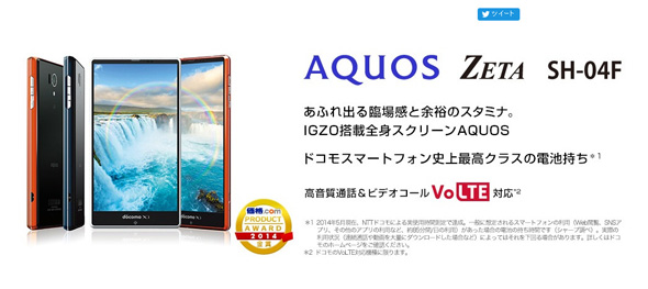 シャープポケモンGO