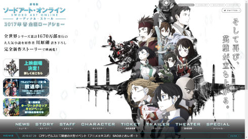 ソードアート・オンライン -オーディナル・スケール-