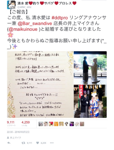 自身の結婚を報告する清水愛さん