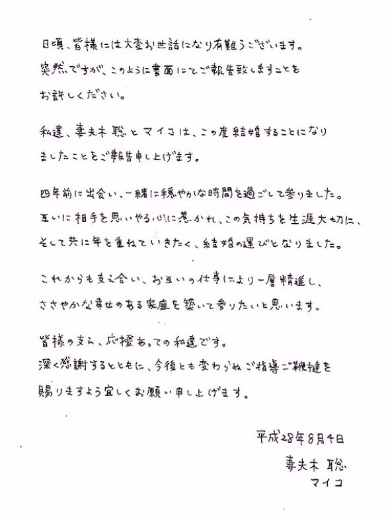 妻夫木聡　結婚