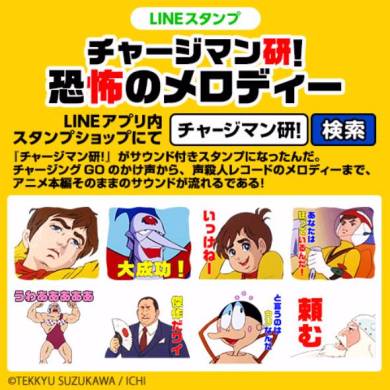 チャー研　LINEスタンプ